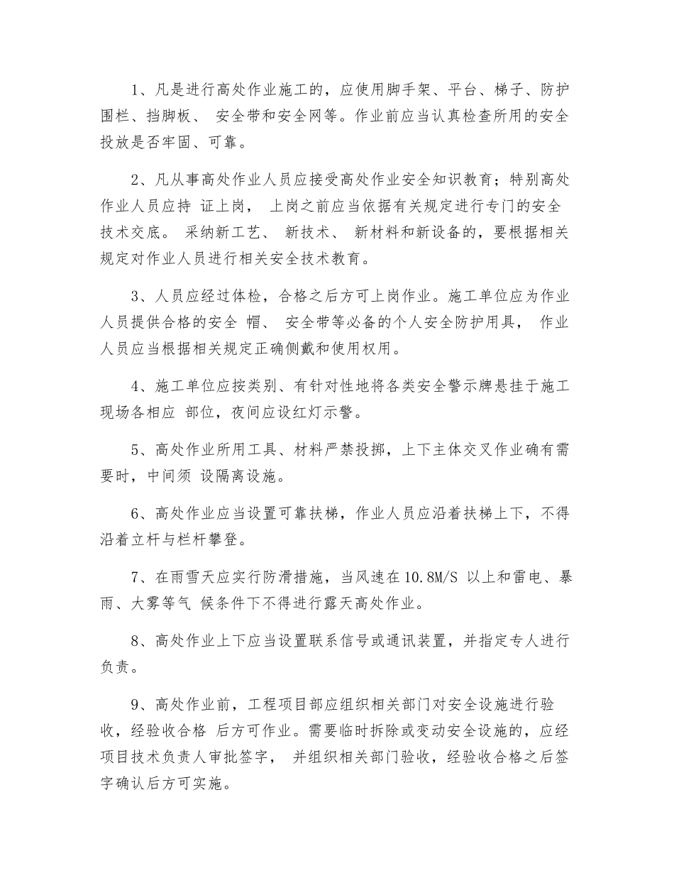 特殊作业安全技术措施_第3页