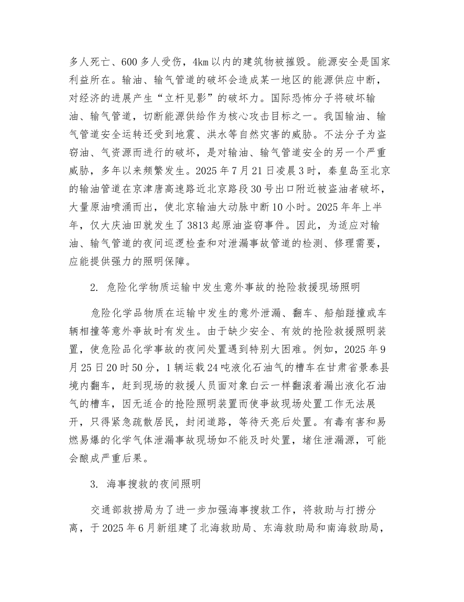 特殊场所夜间救援对灯具的要求_第2页