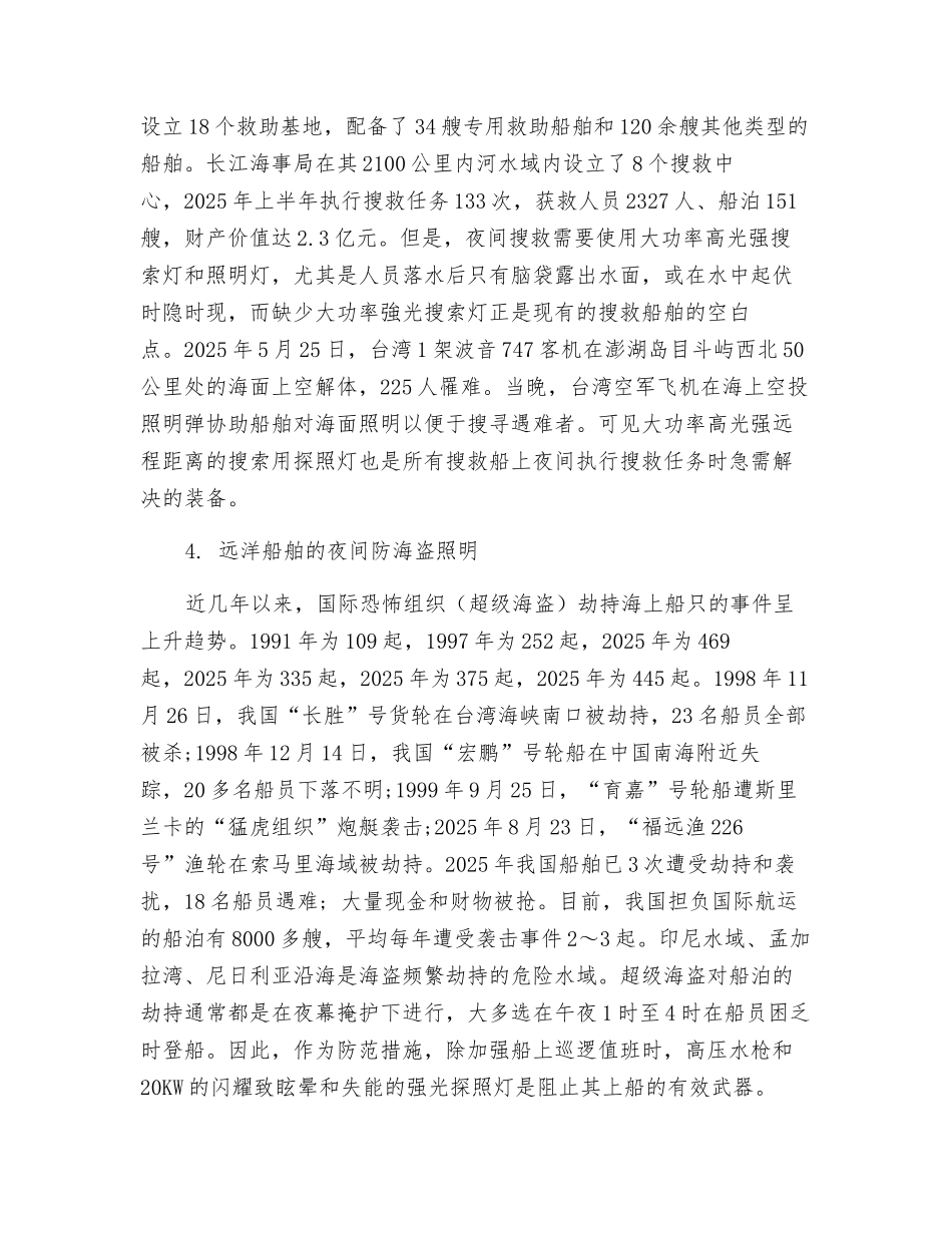 特殊场所夜间救援对灯具的要求_第3页