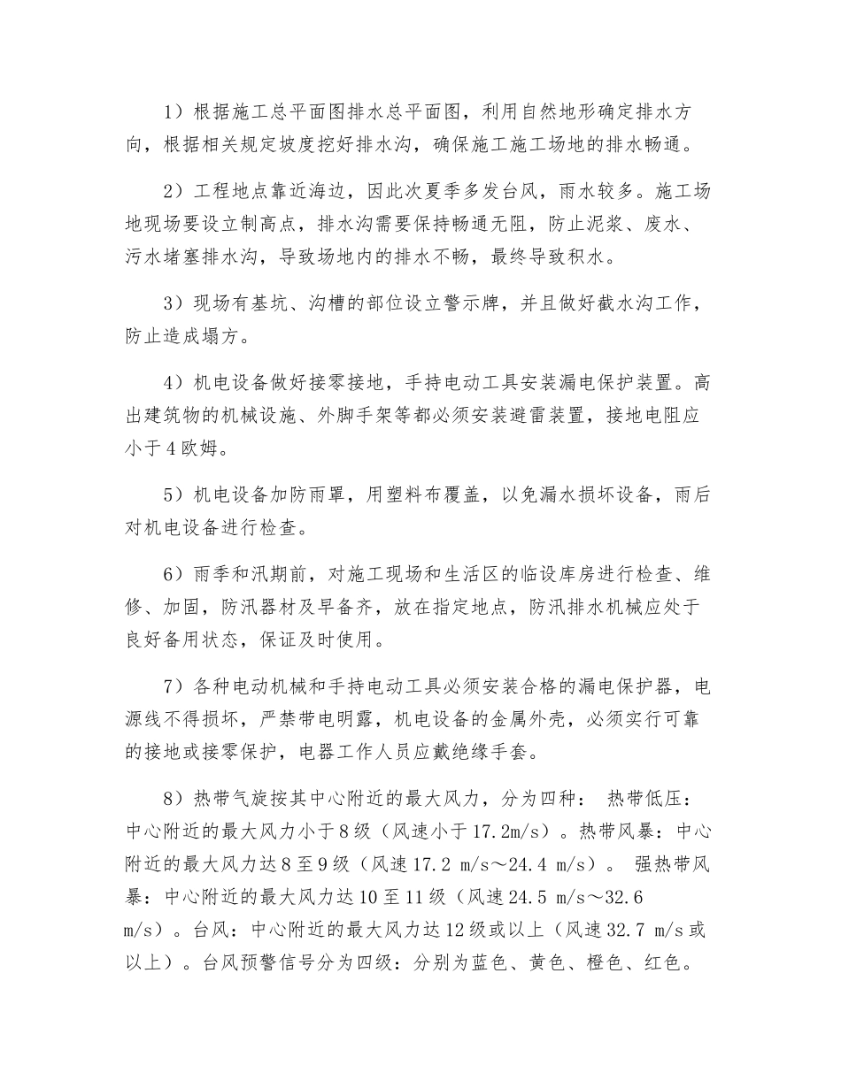 特殊季节与夜间施工安全交底_第2页