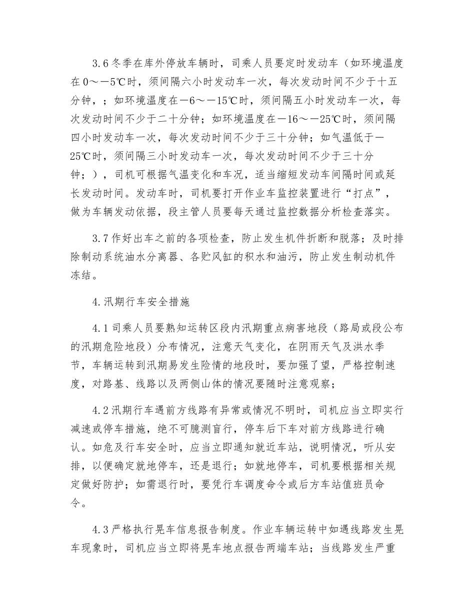 特殊天气轨道车行车安全措施_第3页