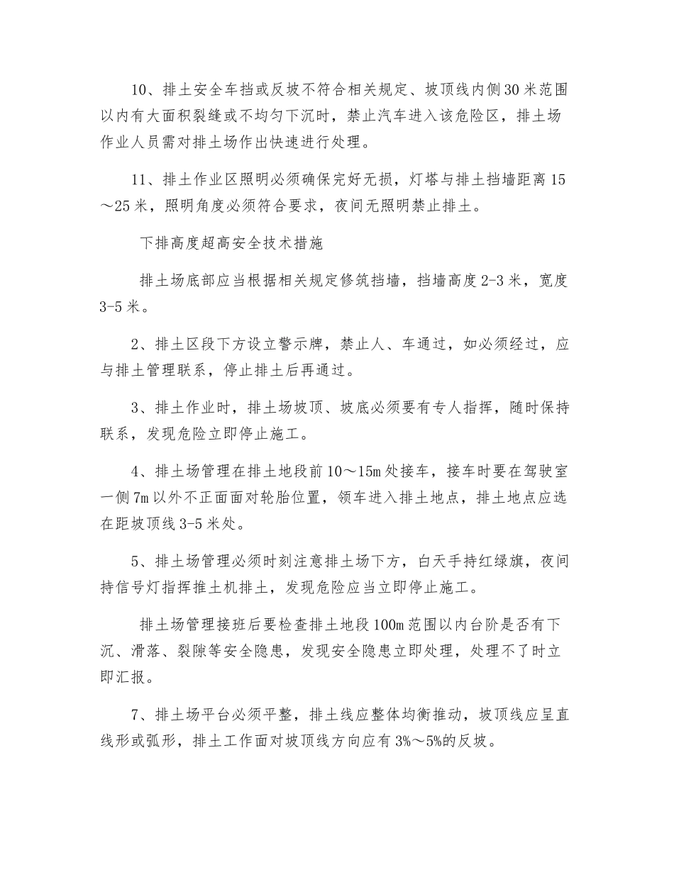 特殊区段高段排弃安全技术措施_第2页