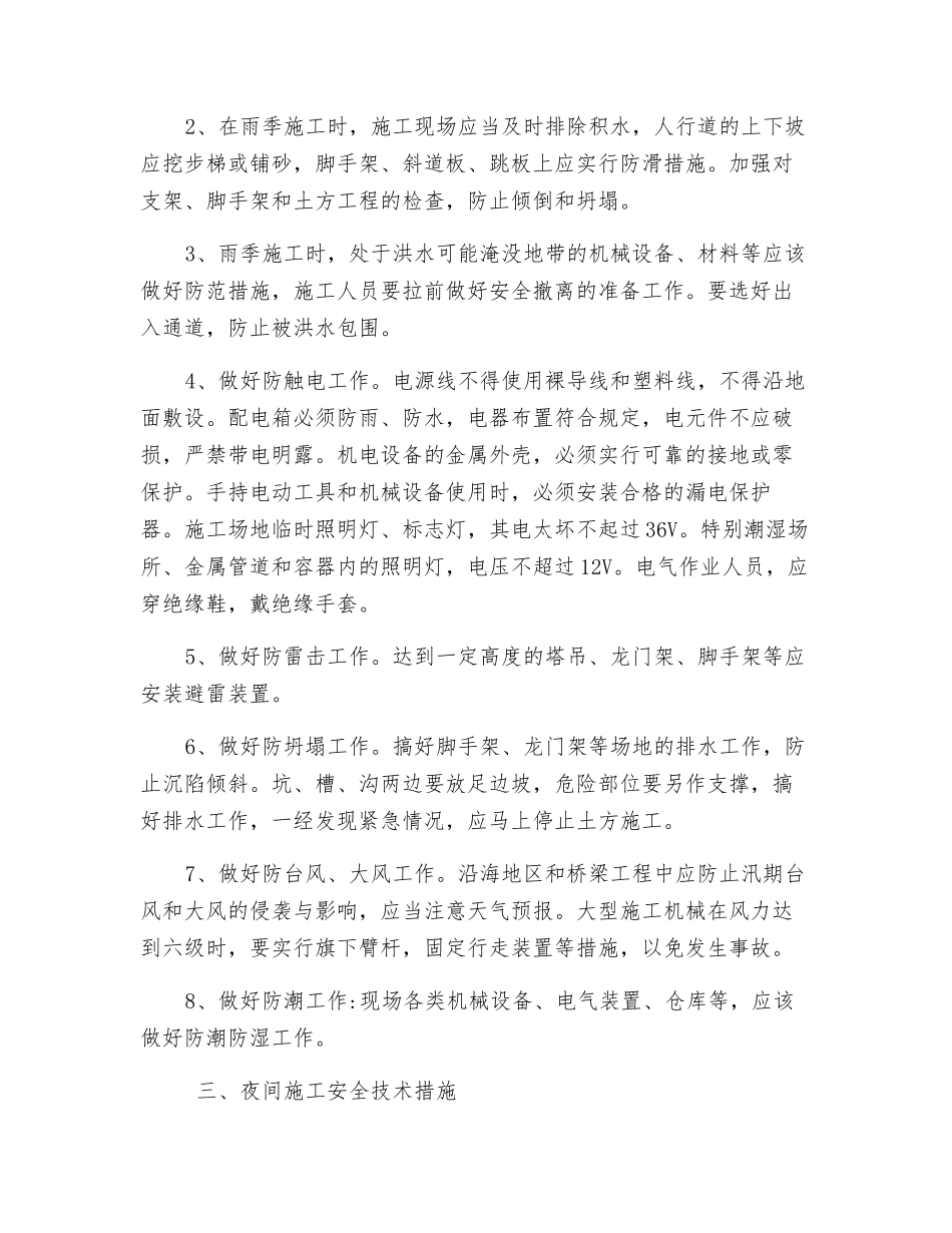 特殊季节与夜间施工安全监理要点_第2页