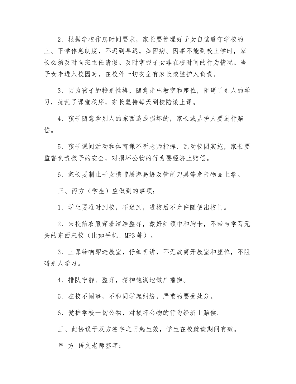 特殊学生家校共管协议书_第2页