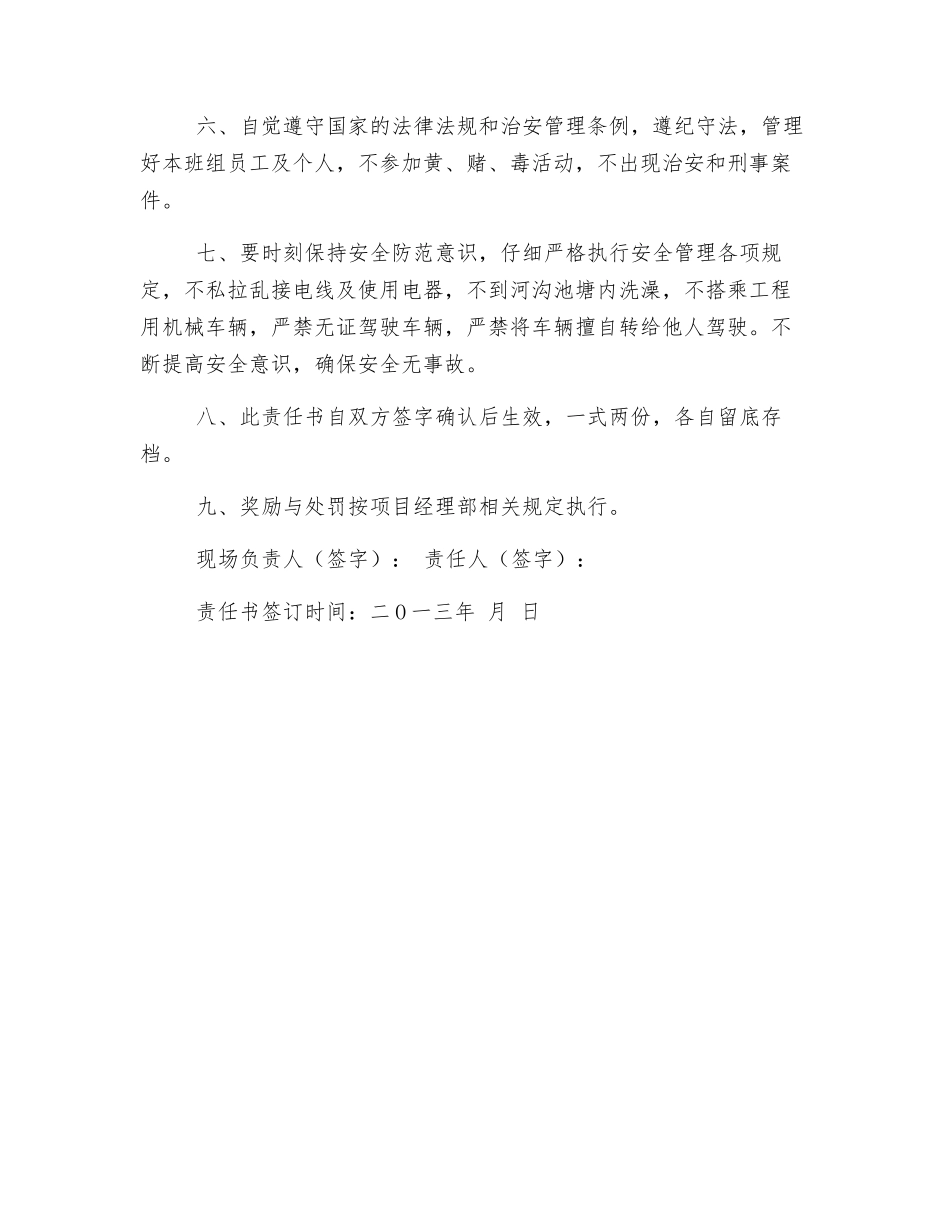 特殊岗位责任人安全管理责任书_第2页