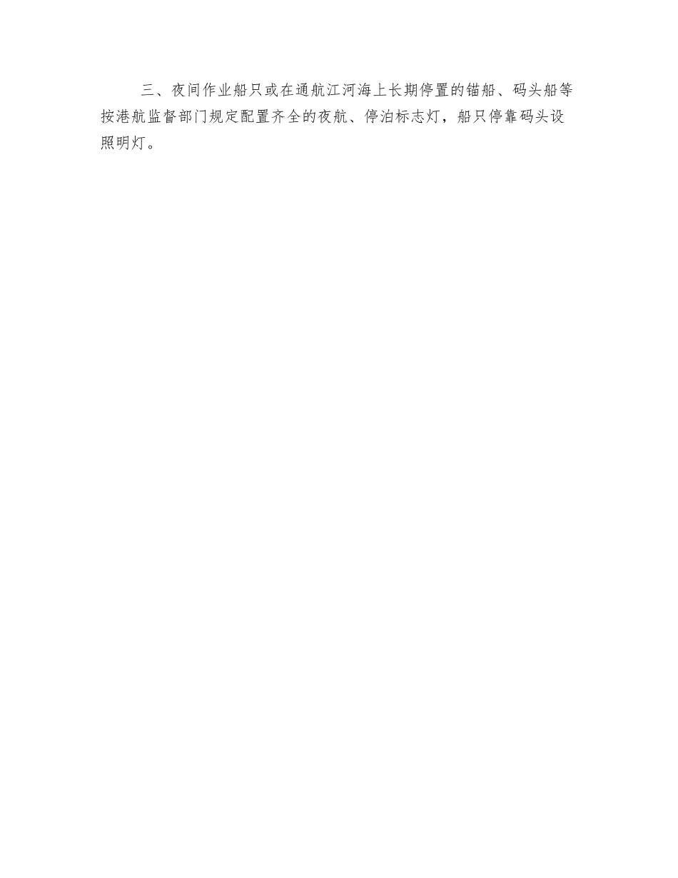 特殊季节与夜间施工安全防护措施_第2页