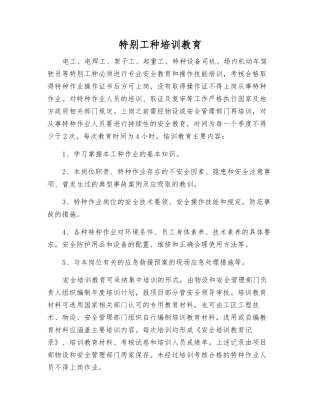 特殊工种培训教育