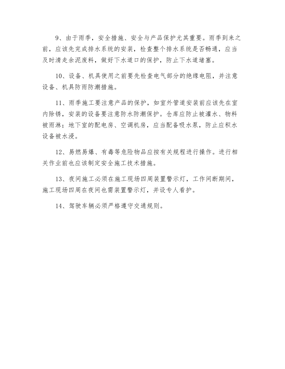 特殊情况的安全过程控制_第2页