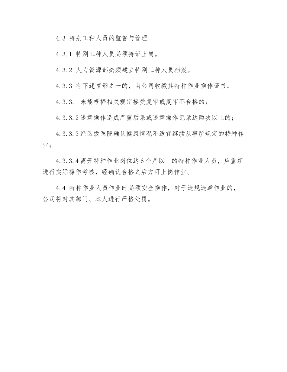 特殊工种管理制度_第2页