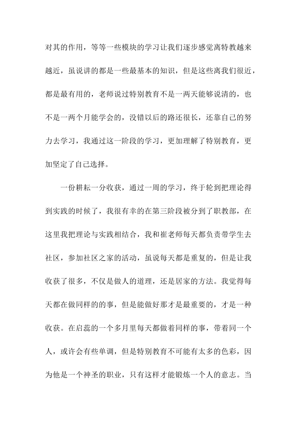 特殊教育专业毕业实习报告范文_第3页