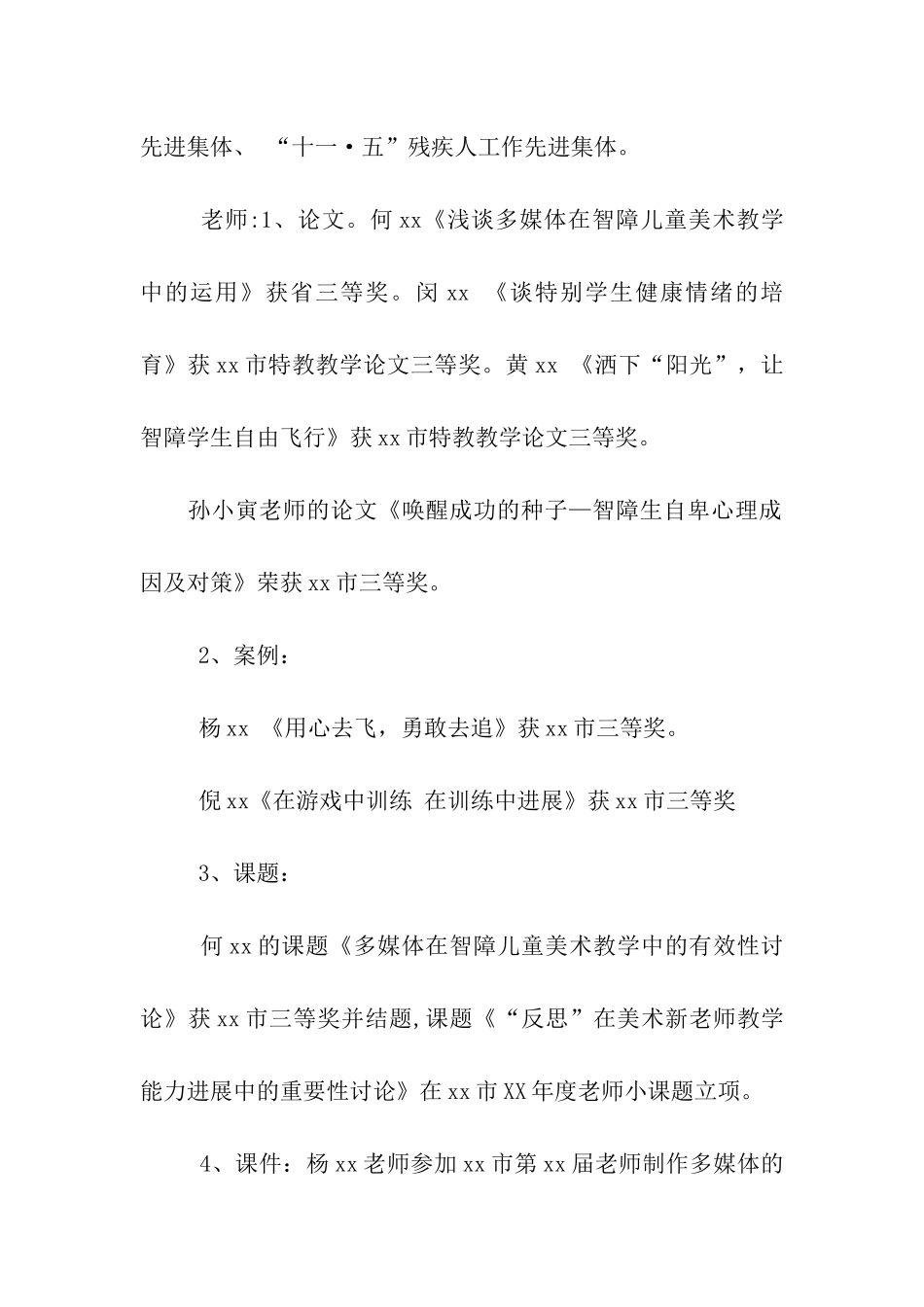 特殊教育学校开学典礼校长讲话稿_第2页