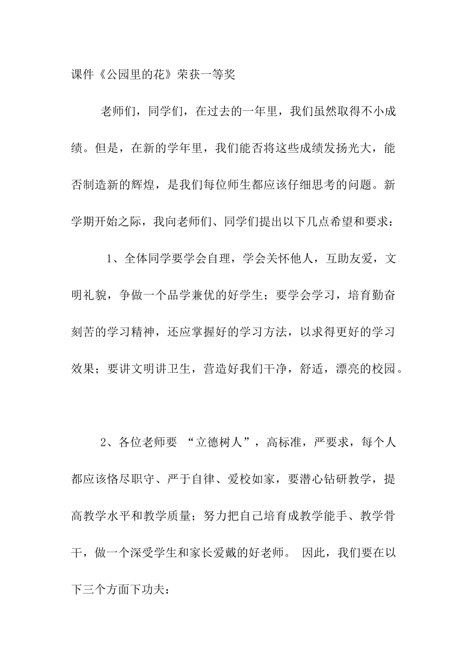 特殊教育学校开学典礼校长讲话稿_第3页