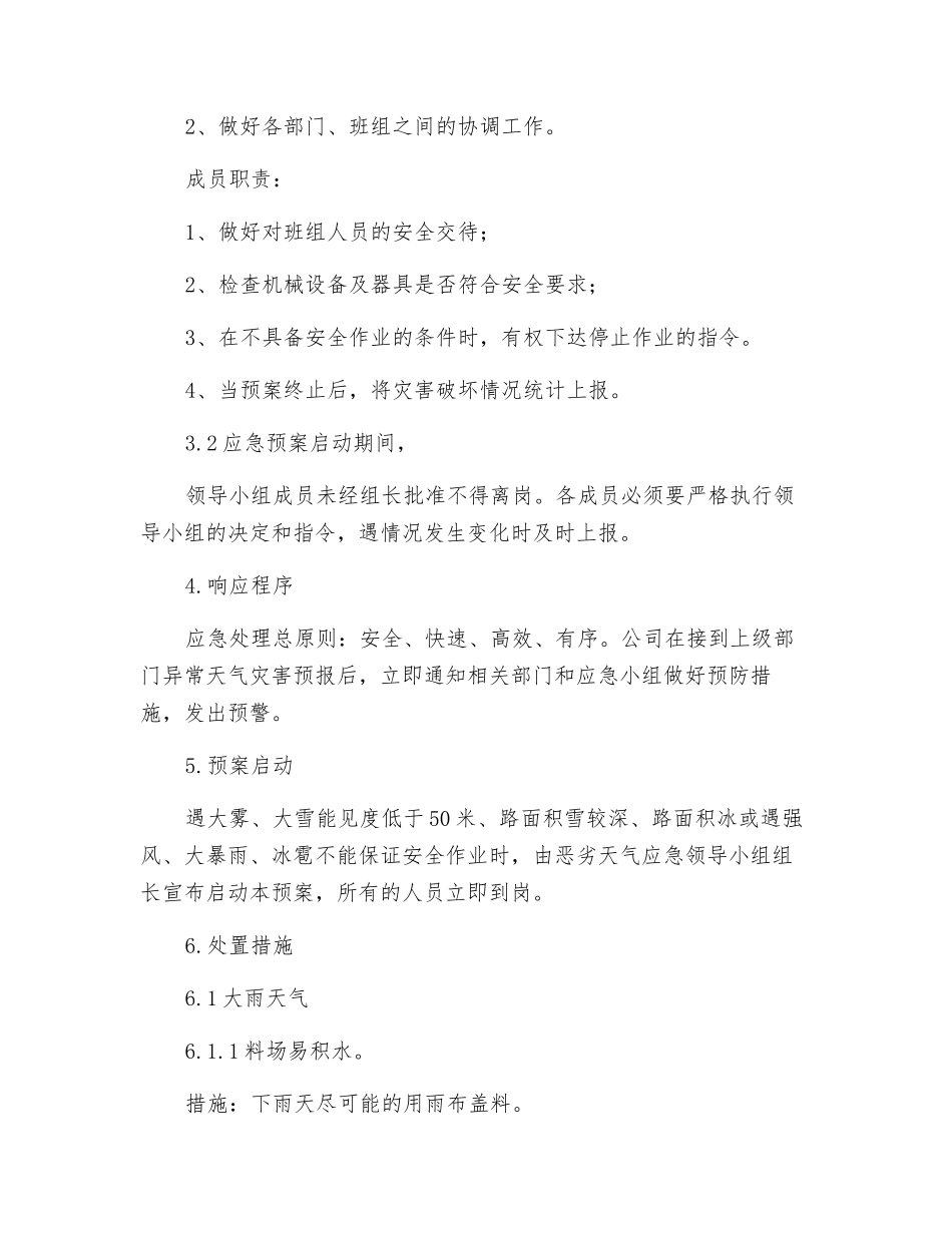 特殊恶劣天气专项应急预案_第2页