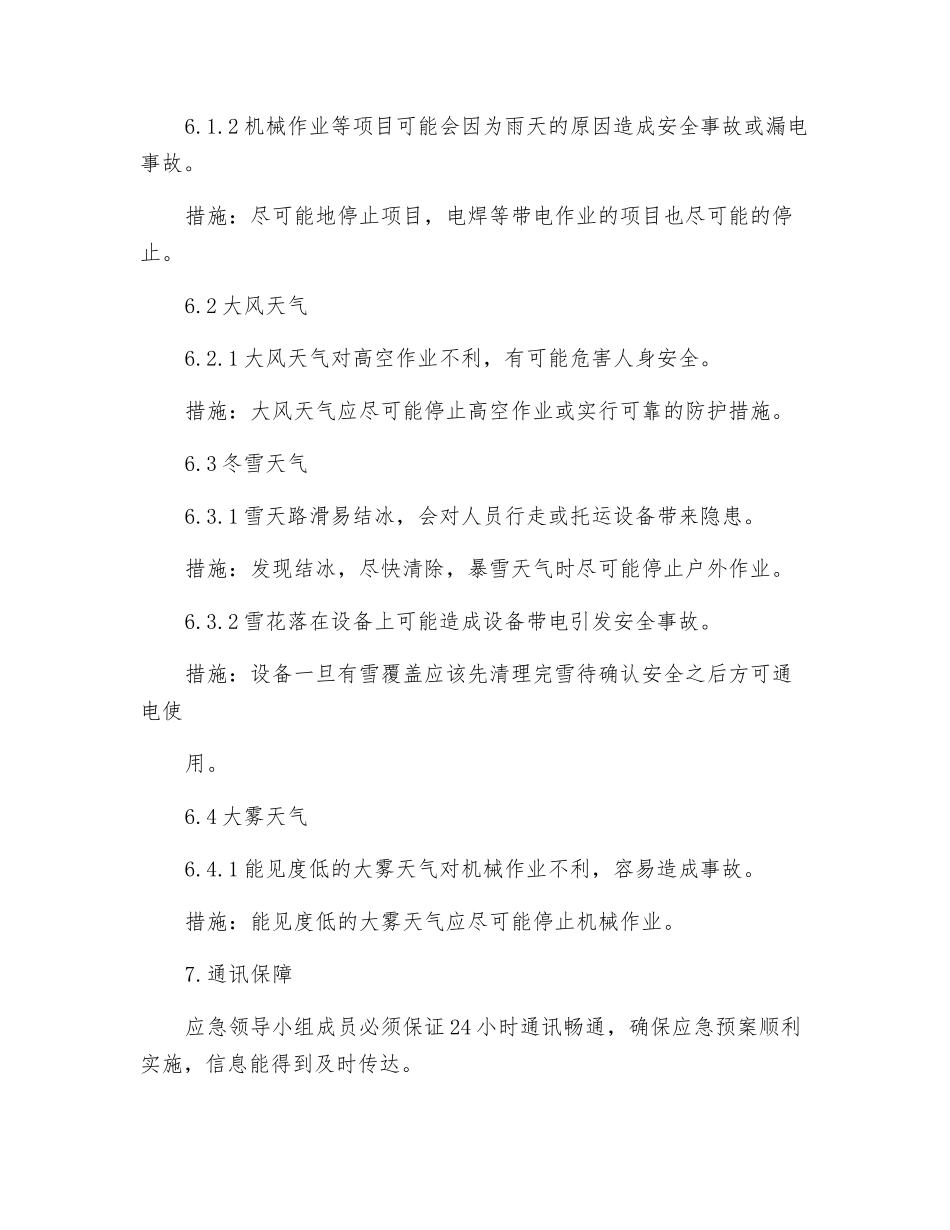特殊恶劣天气专项应急预案_第3页