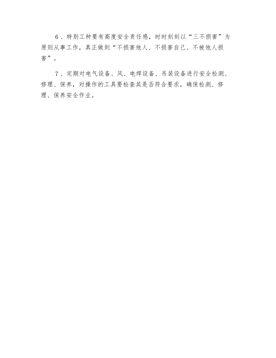 特殊工种岗位职责_第2页