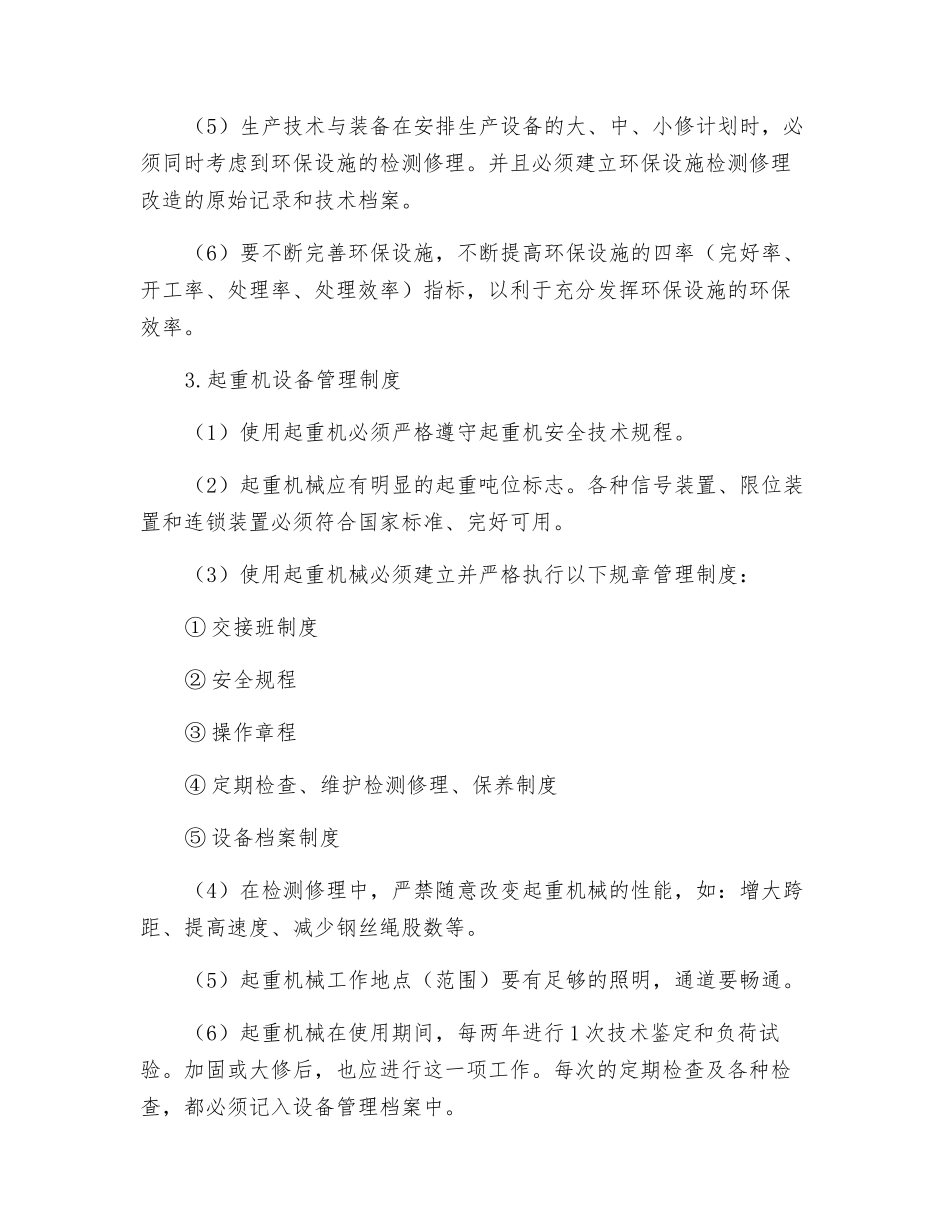 特殊机械设备管理制度_第2页