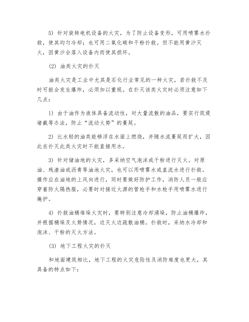 特殊火灾的扑灭_第2页