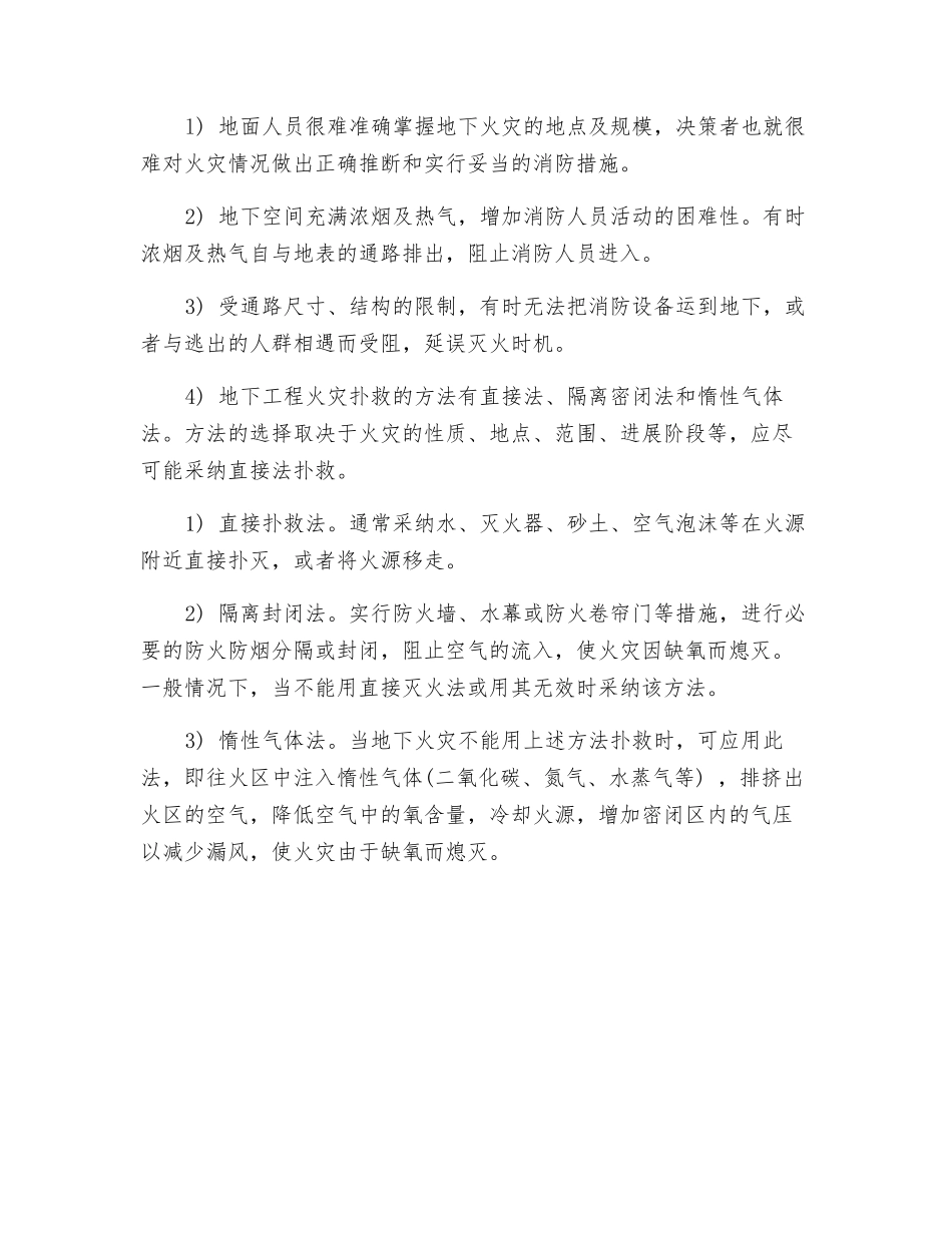 特殊火灾的扑灭_第3页