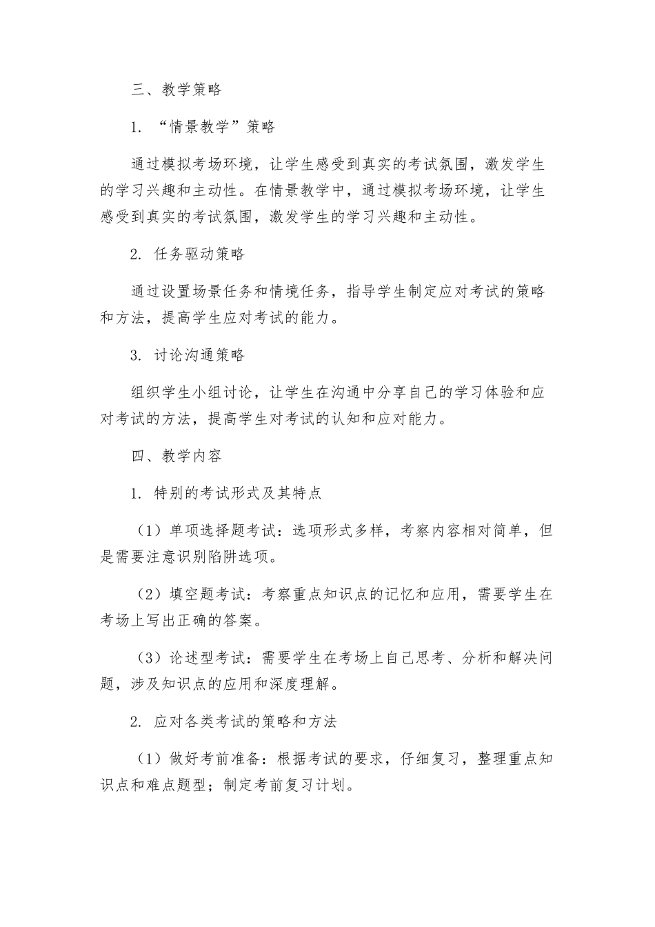 特殊的考试第一课时说课设计方案_第2页