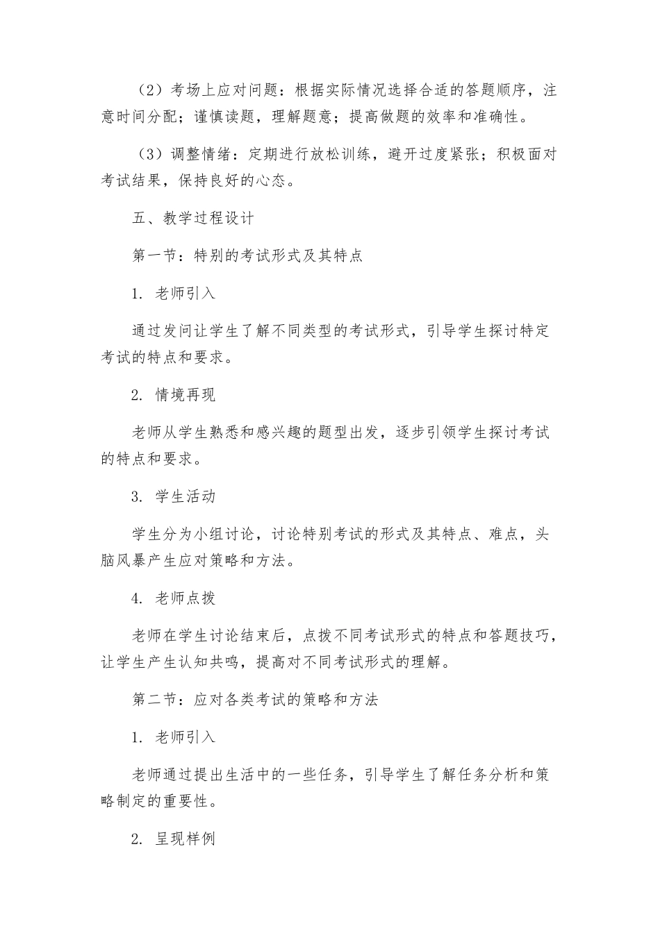 特殊的考试第一课时说课设计方案_第3页