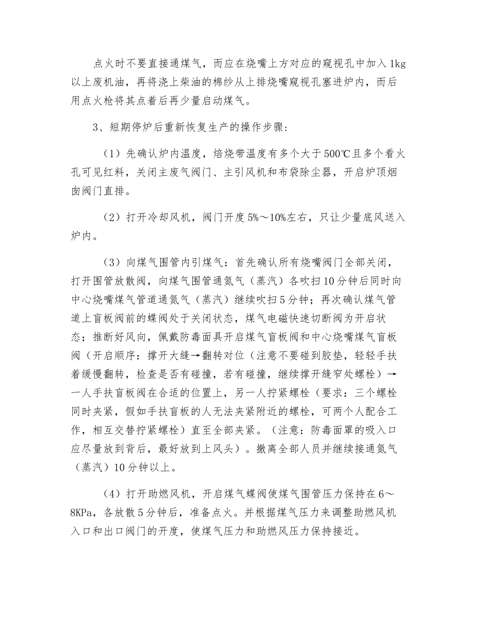 特殊炉况时操作步骤_第2页