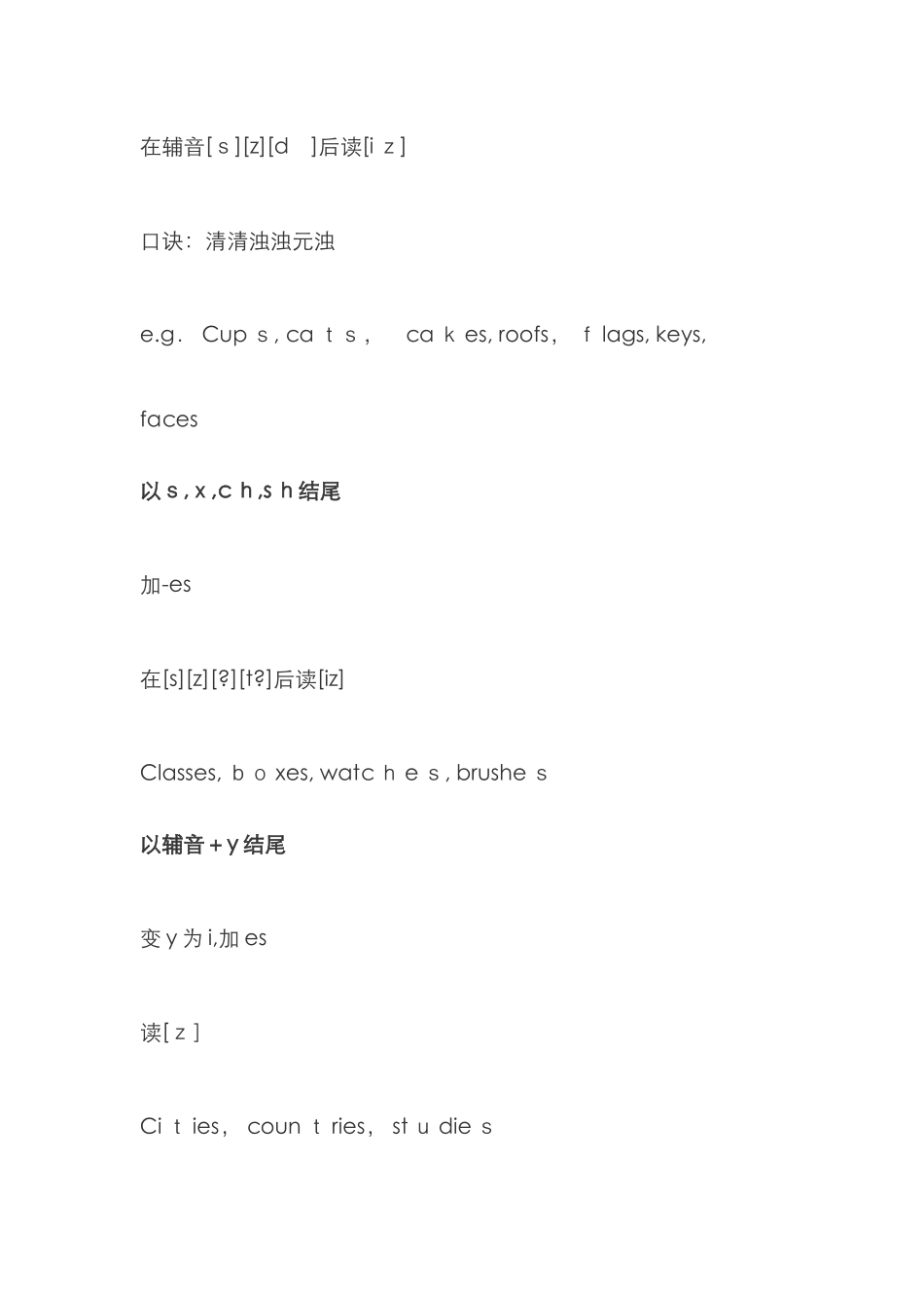 特殊的名词复数形式总结整理_第2页