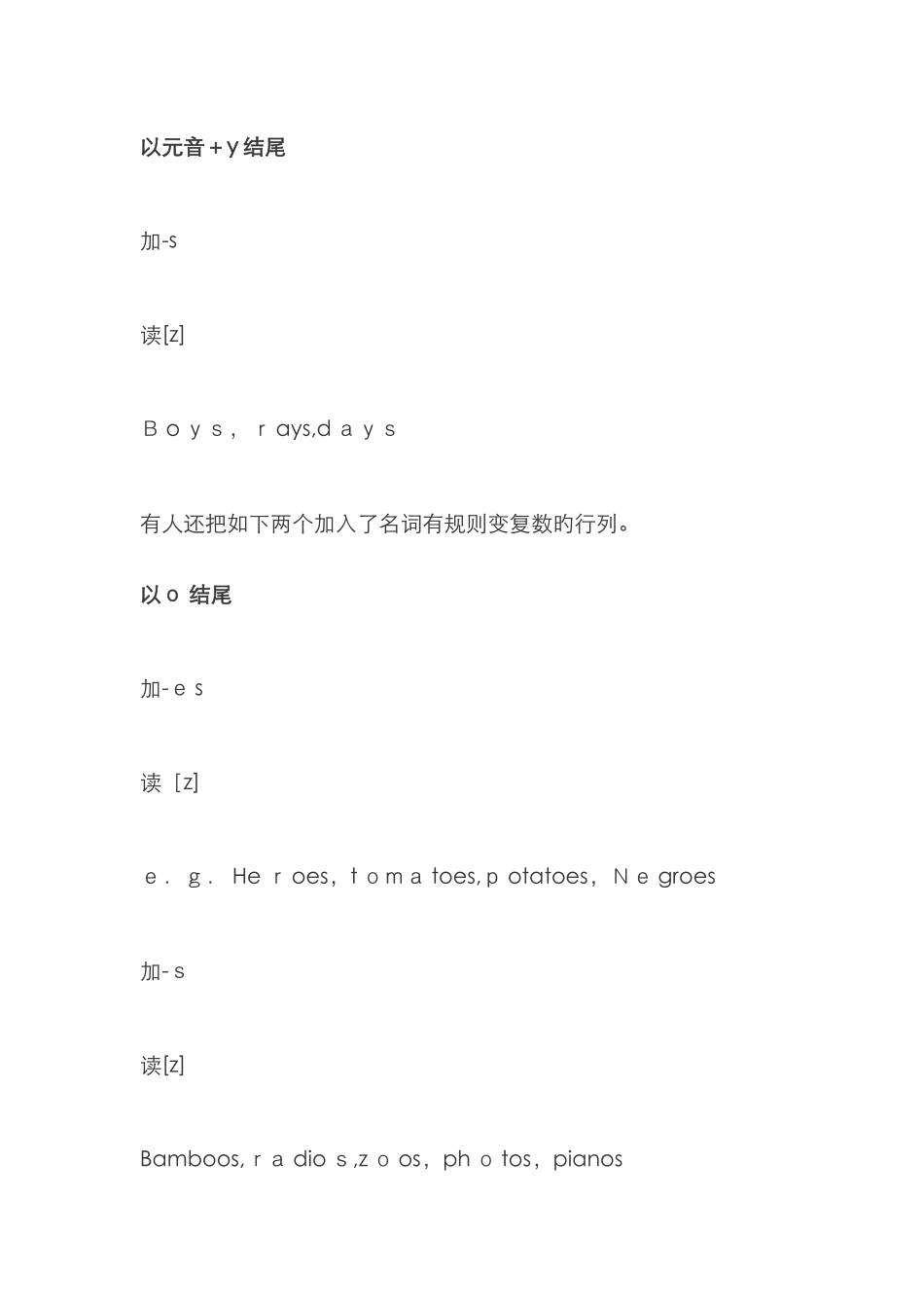 特殊的名词复数形式总结整理_第3页