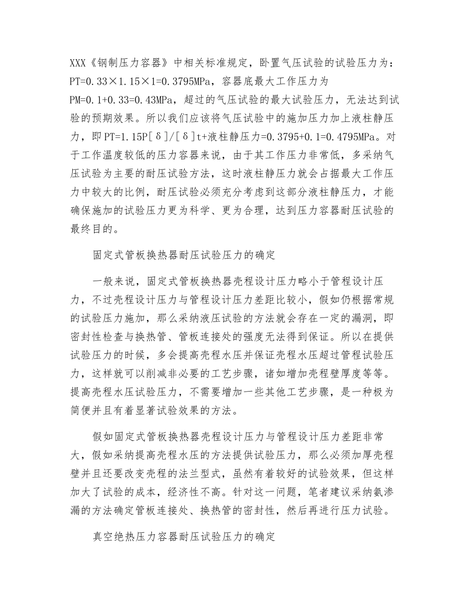 特殊条件下压力容器耐压试验压力的确定探讨_第2页
