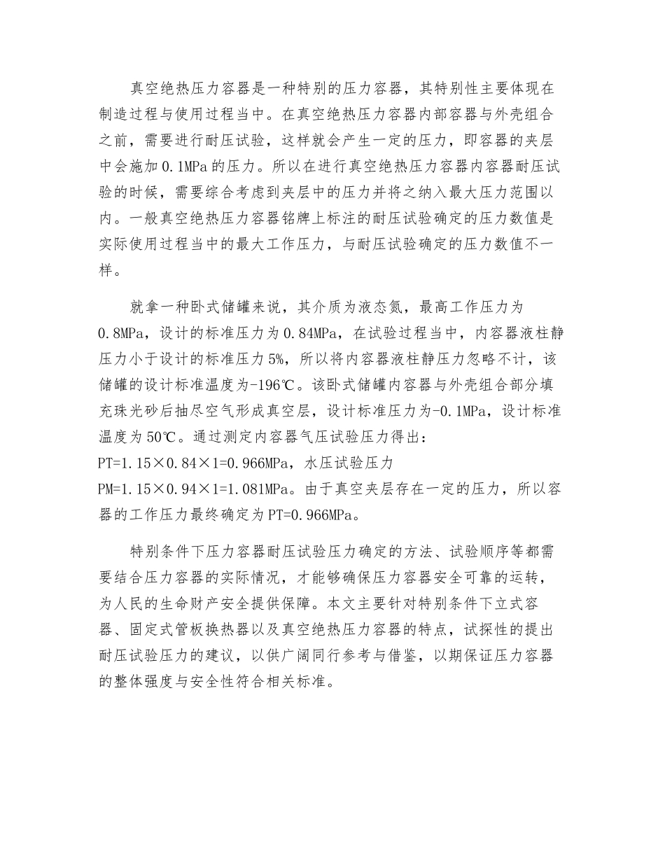 特殊条件下压力容器耐压试验压力的确定探讨_第3页