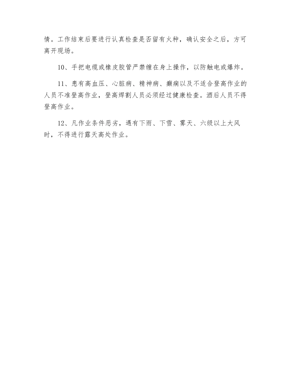 特殊焊接作业安全要求_第3页