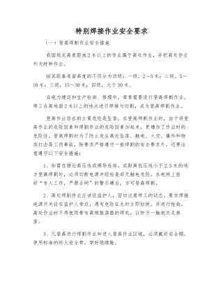 特殊焊接作业安全要求