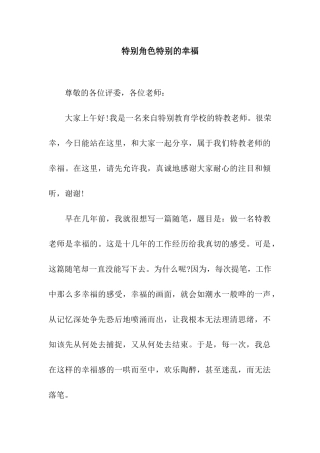 特殊角色特殊的幸福