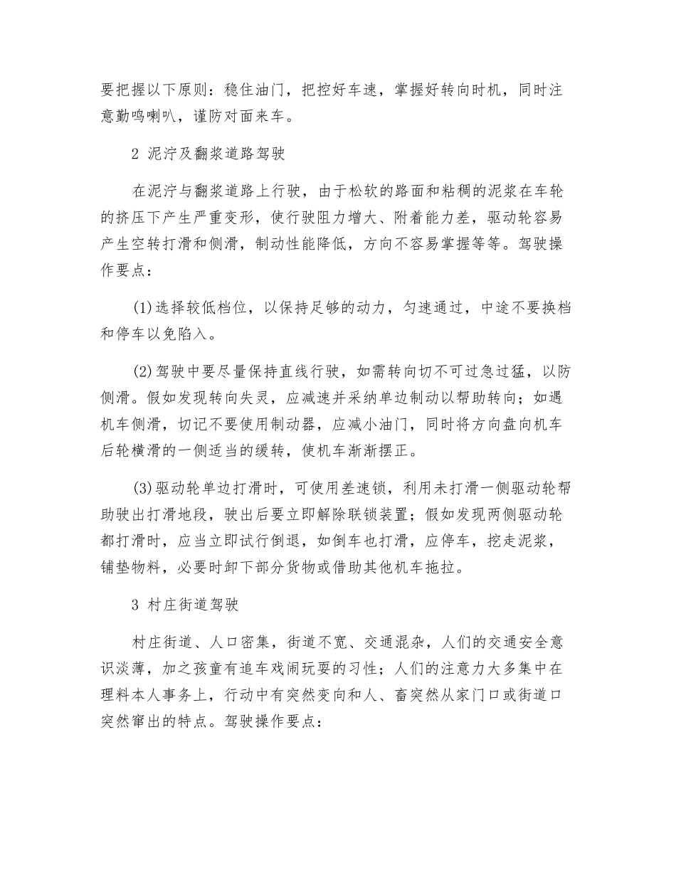 特殊道路机动车的安全驾驶_第2页