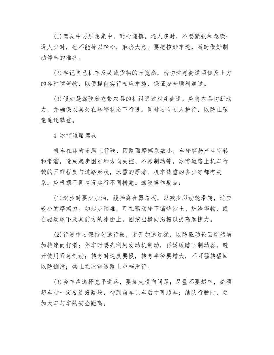 特殊道路机动车的安全驾驶_第3页