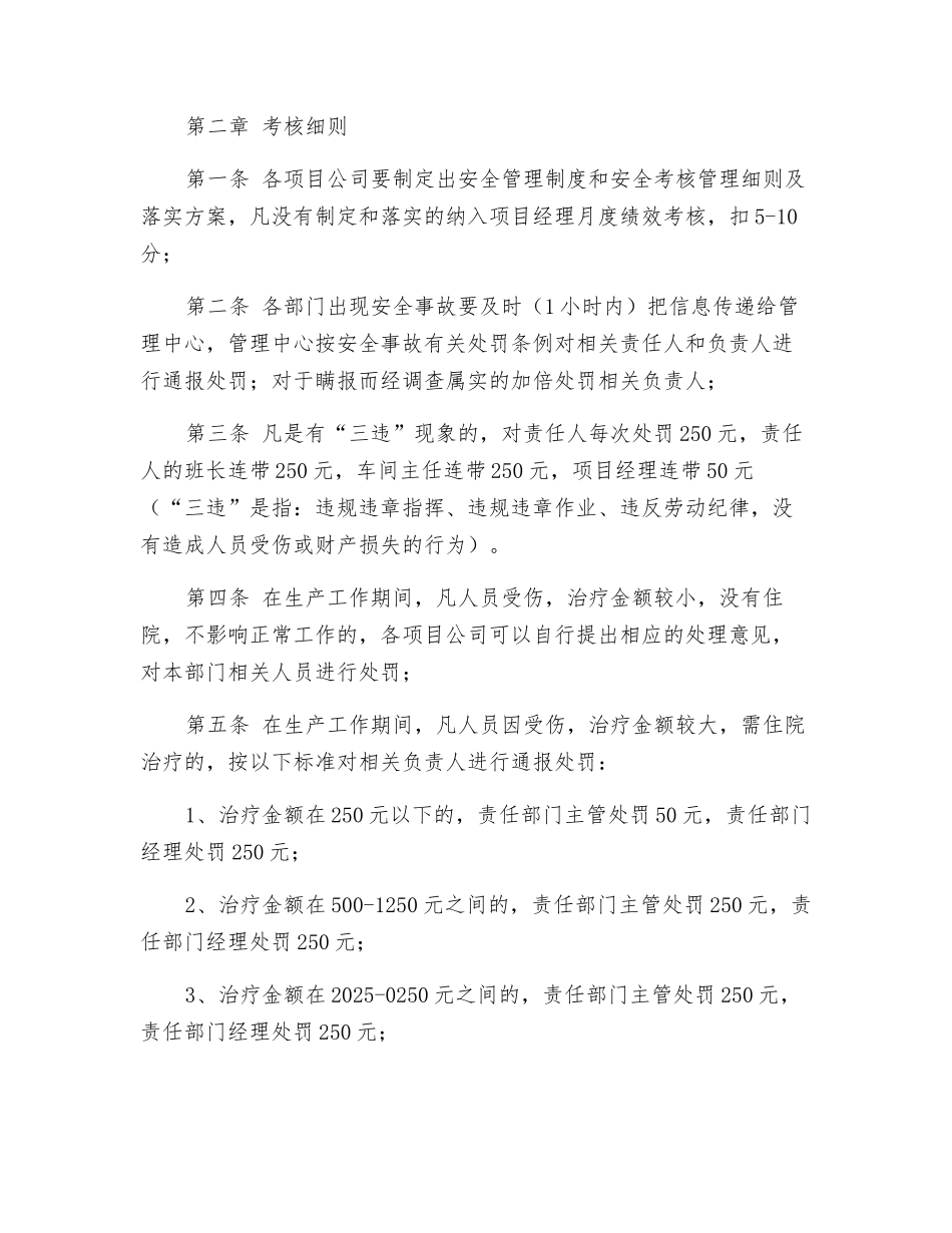 特殊设备安全事故报告处理制度_第2页