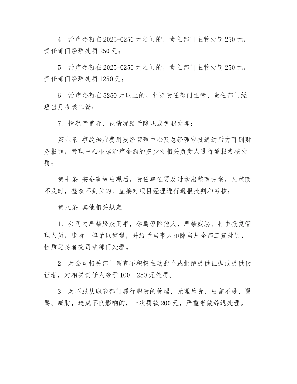 特殊设备安全事故报告处理制度_第3页