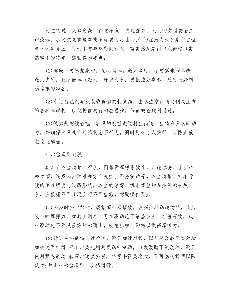 特殊道路机动车安全驾驶_第3页