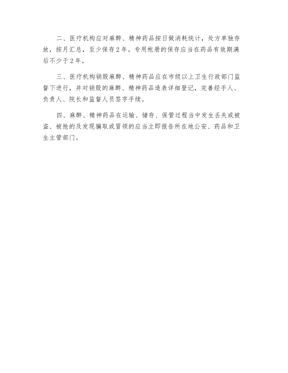 特殊药品的购进、验收、储存、保管和使用管理制度_第2页