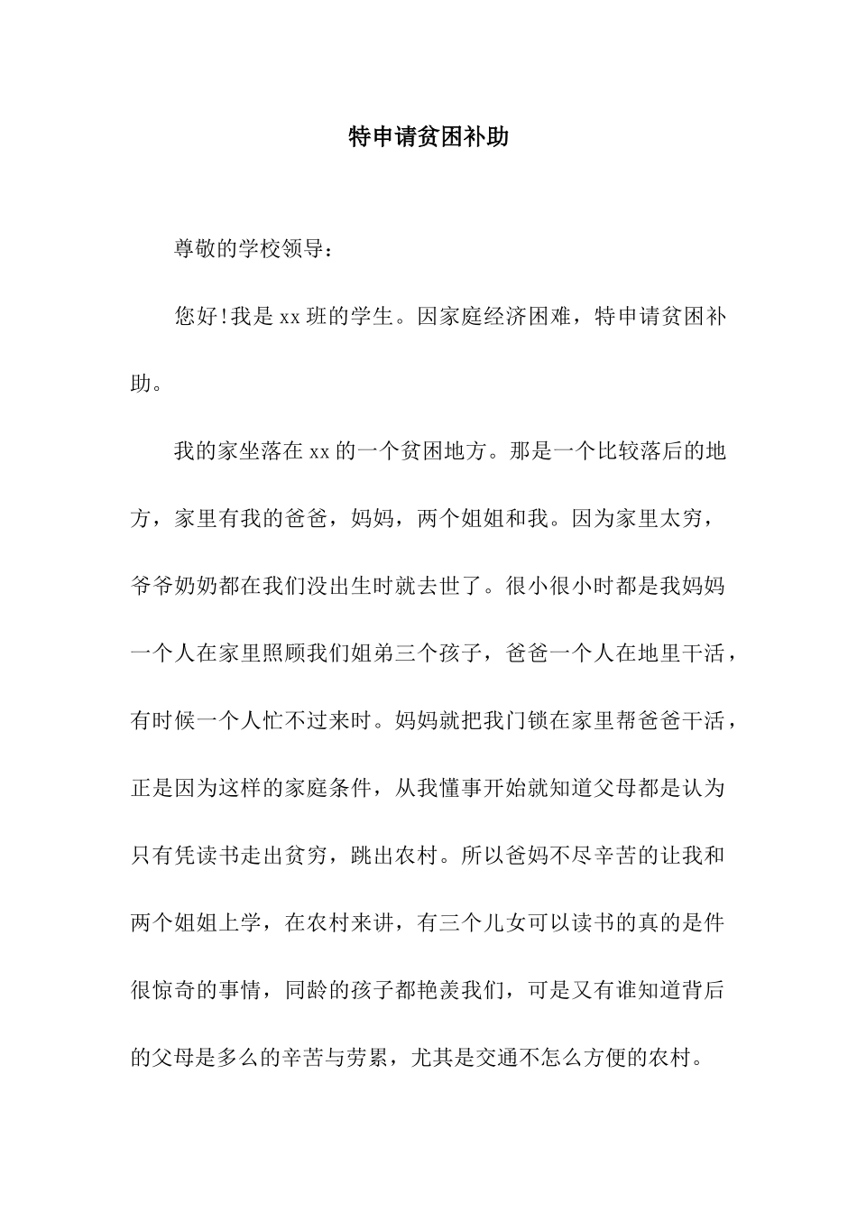 特申请贫困补助_第1页