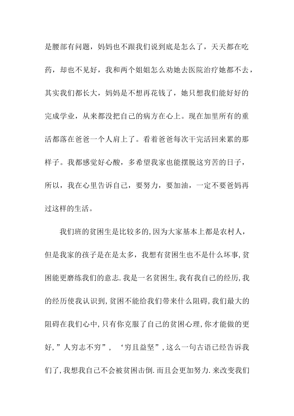 特申请贫困补助_第3页