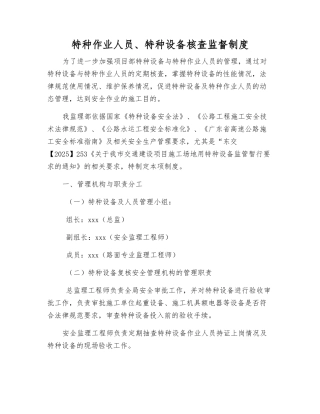 特种作业人员、特种设备核查监督制度