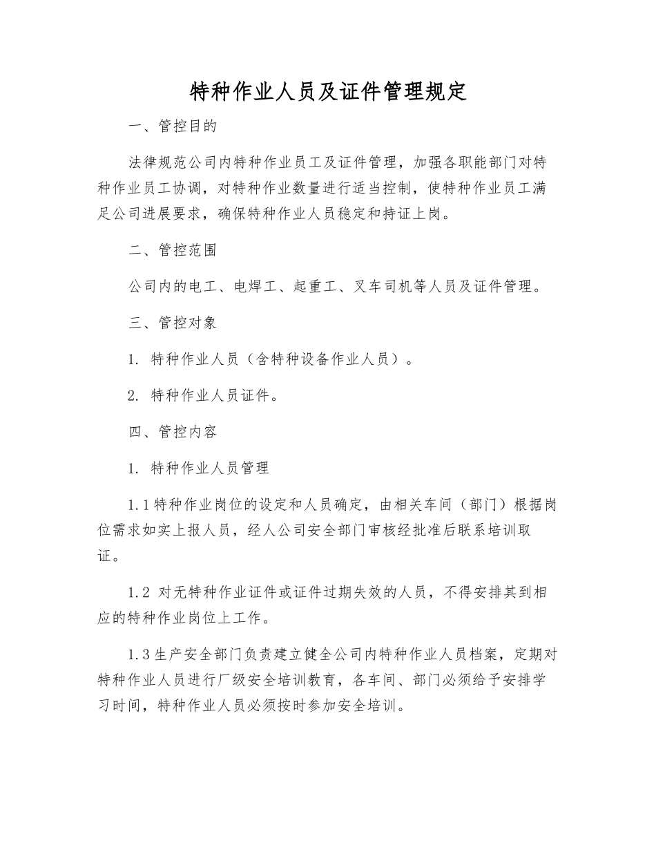 特种作业人员及证件管理规定_第1页