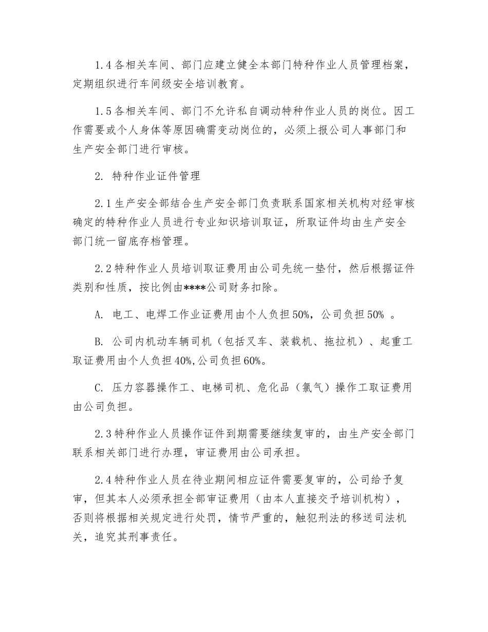 特种作业人员及证件管理规定_第2页