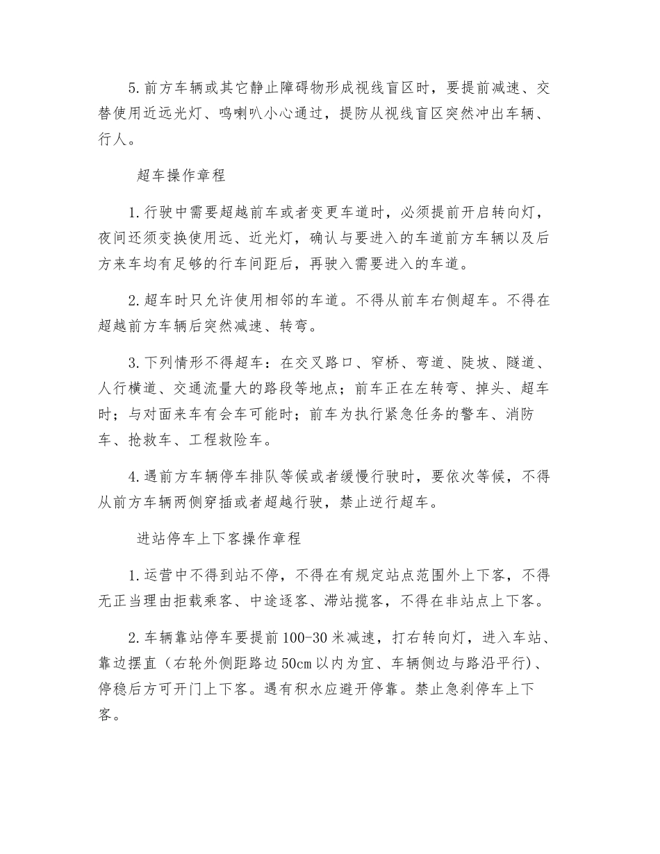 特殊路面安全行驶操作规程_第2页