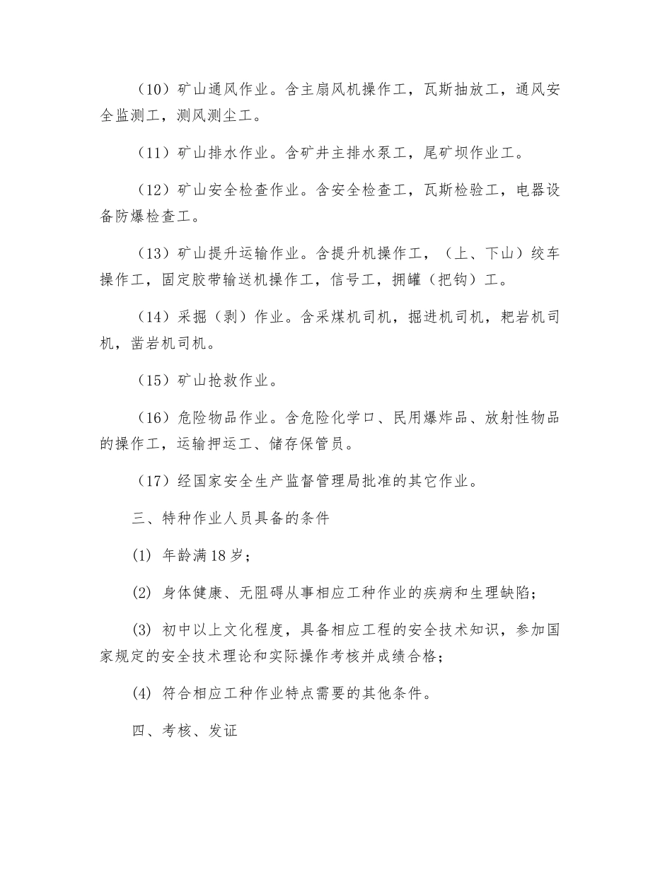 特种作业人员上岗持证制度_第2页