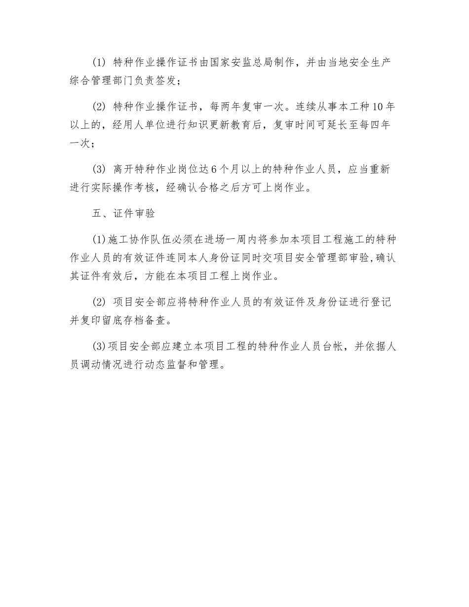 特种作业人员上岗持证制度_第3页