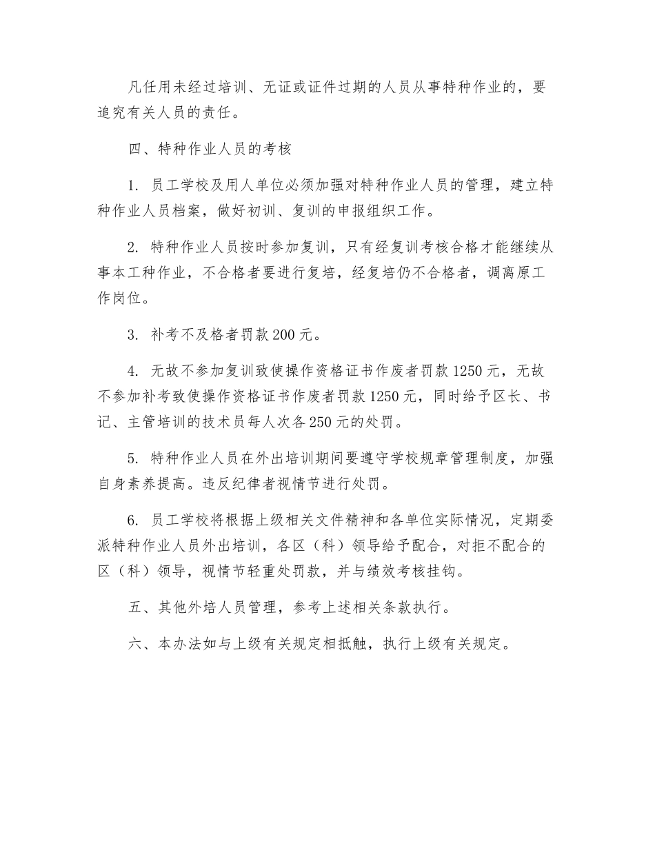 特种作业人员培训管理办法_第2页