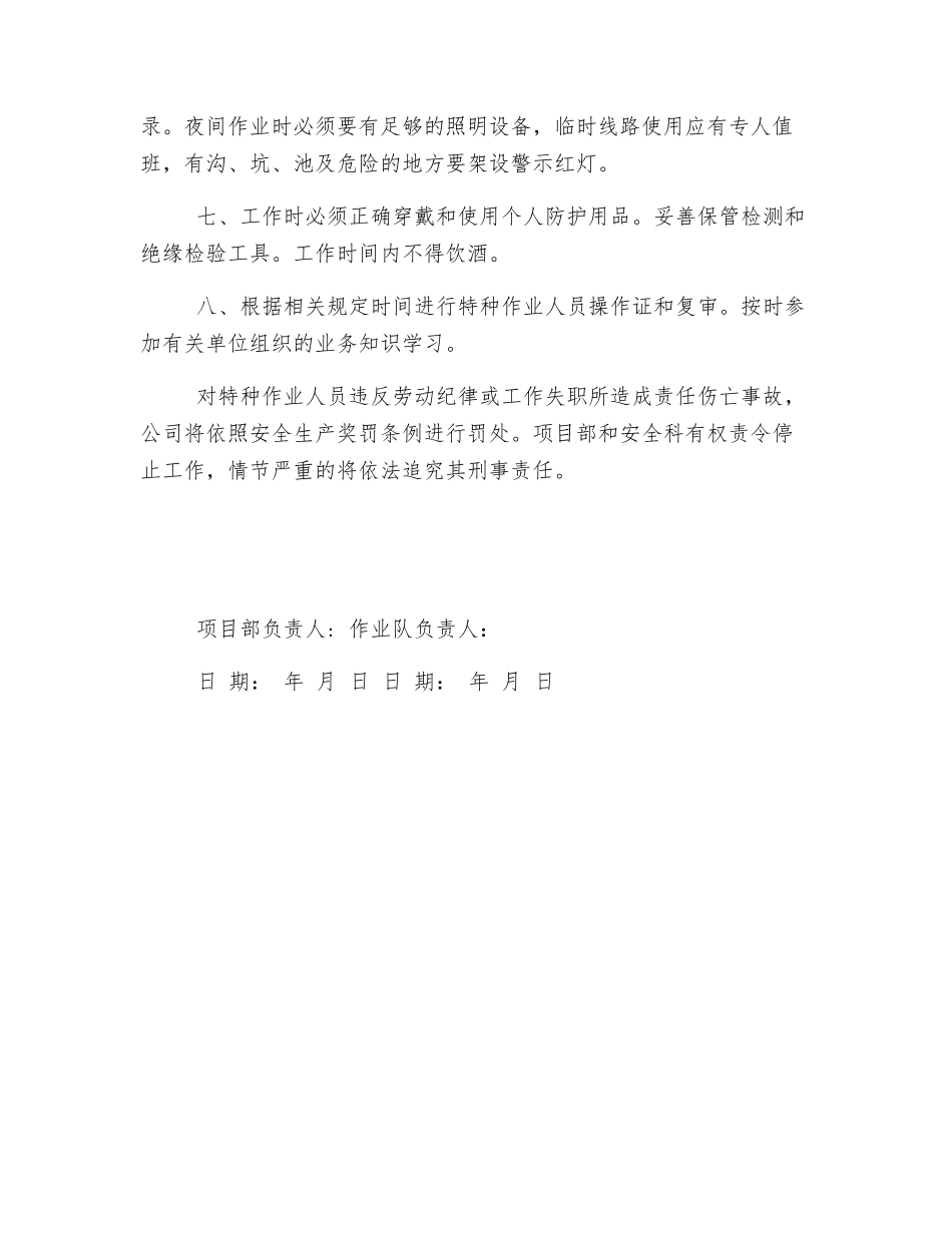 特种作业人员安全责任书_第2页