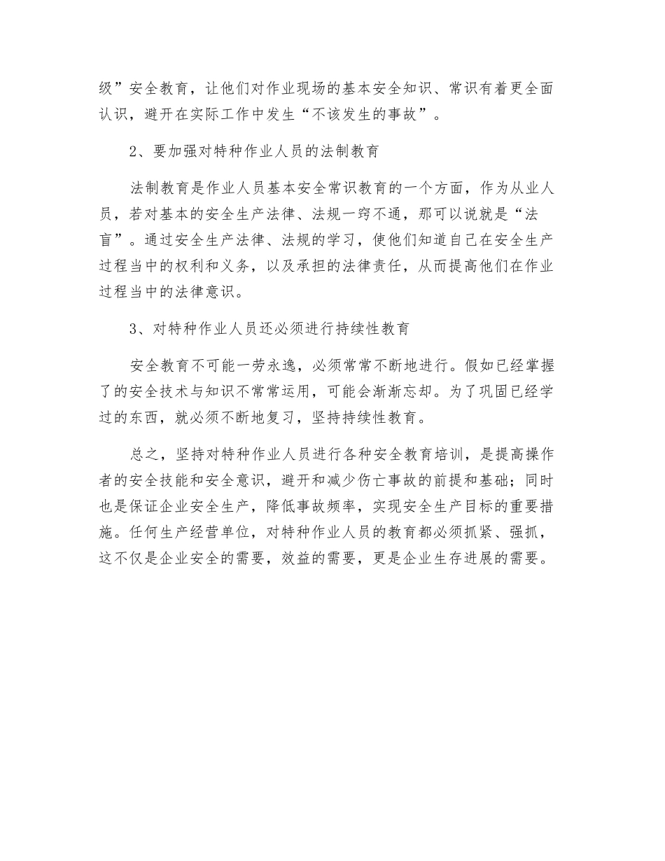 特种作业人员的安全教育培训_第3页