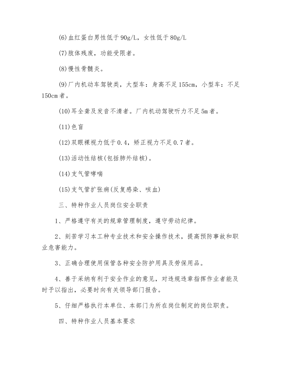 特种作业安全操作规定及要求_第2页